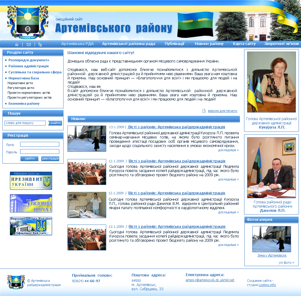 Официальный сайт Артемовского района