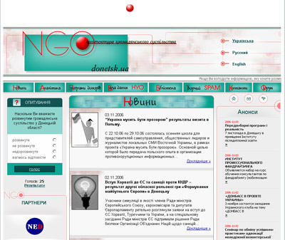 NGO / Донецк