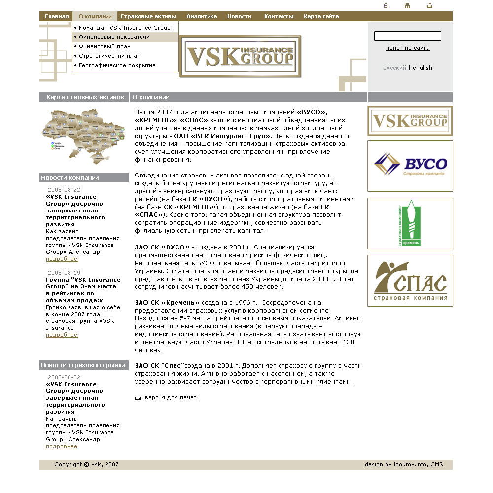 Компания - «VSK Insurance Group»