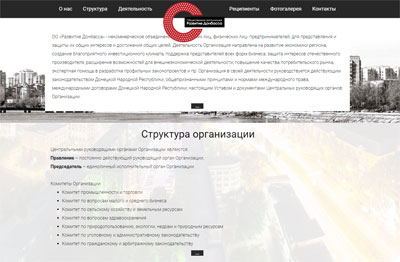 Создание веб сайтов в Донецке